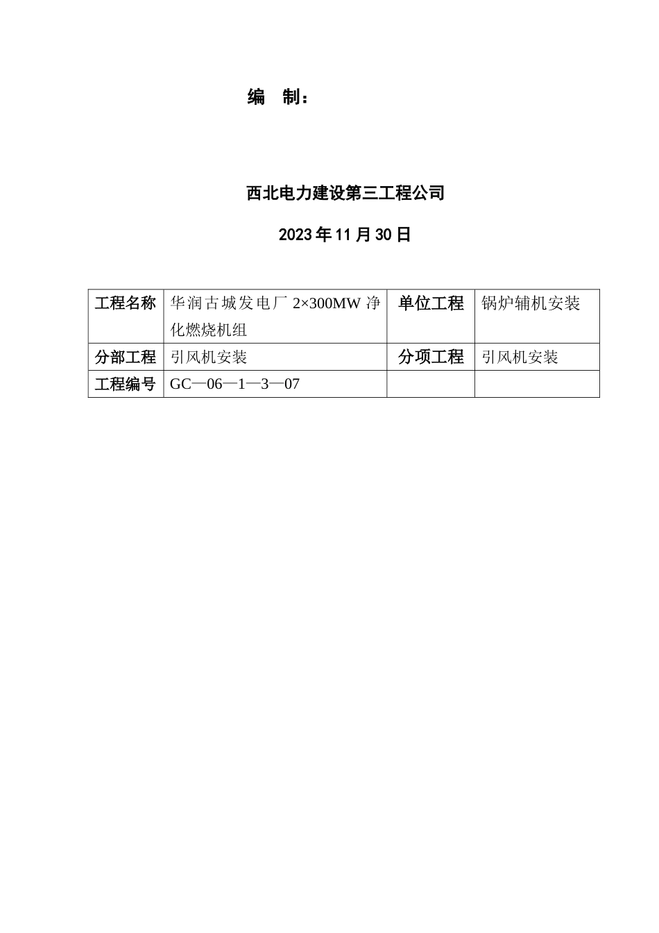 古城电厂引风机安装作业指导书_第2页