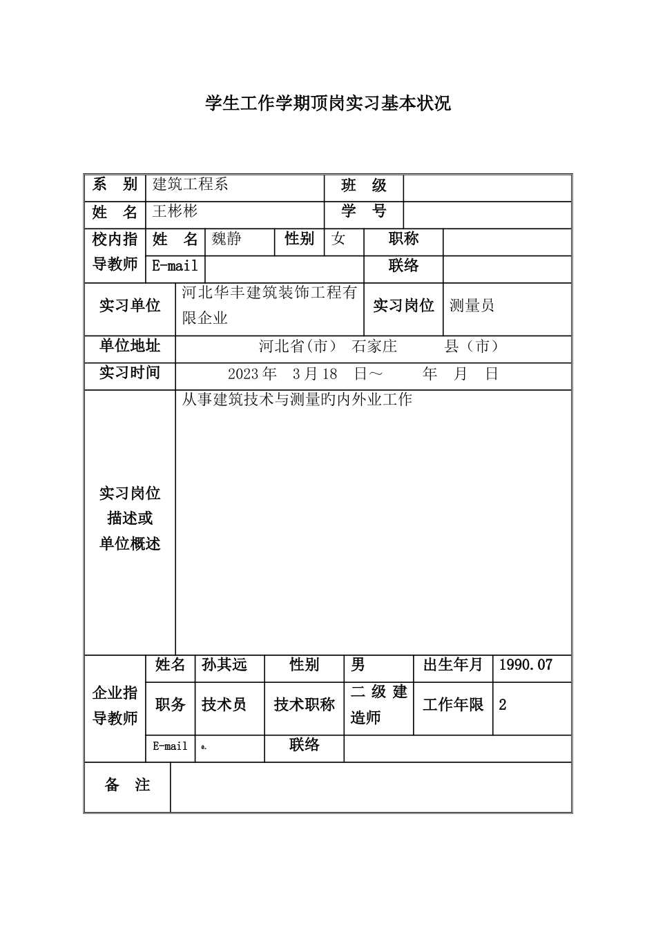 工作学期实习手册_第2页