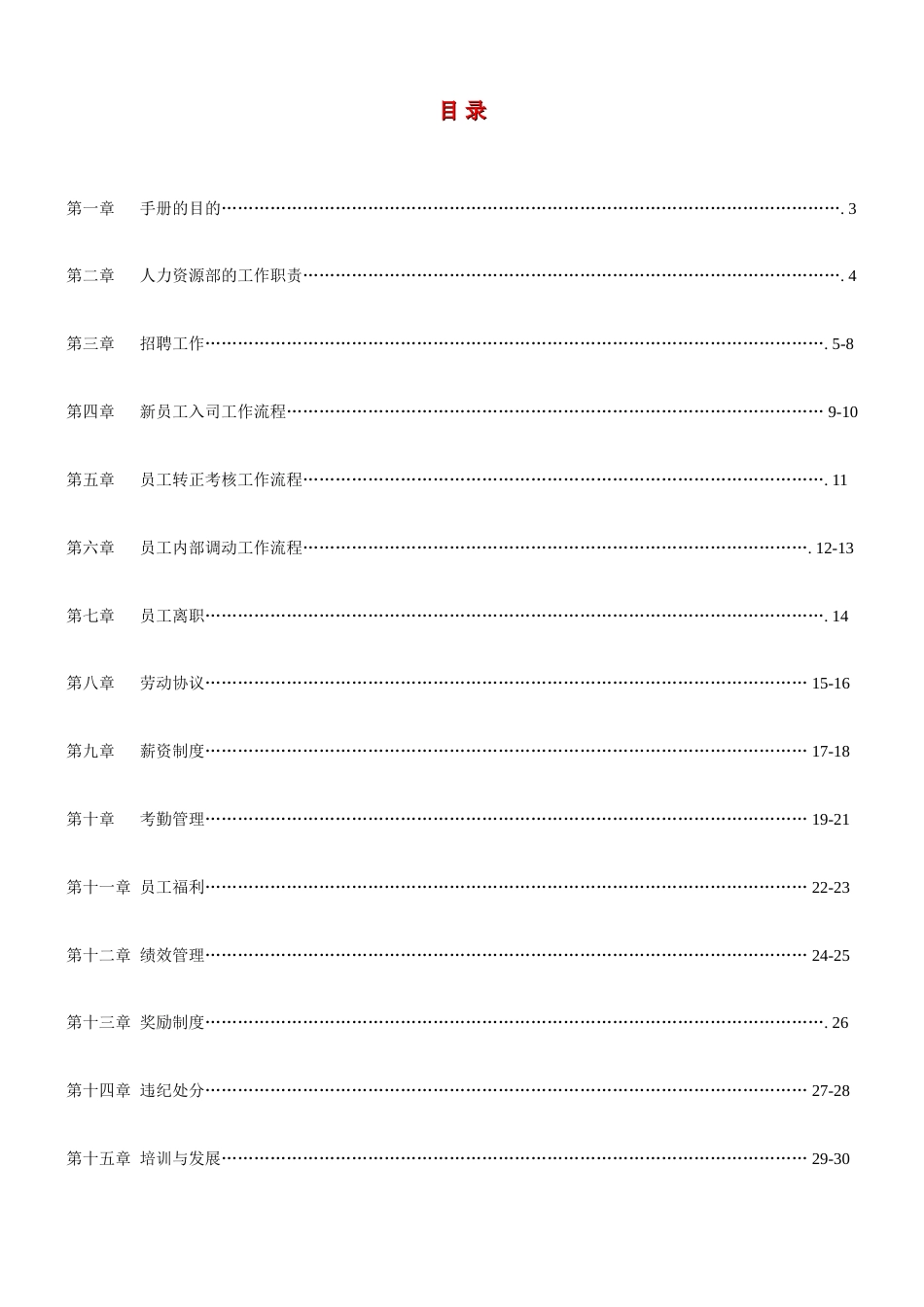 人力资源管理制度和流程范本_第2页