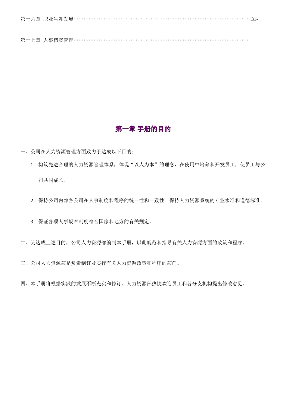 人力资源管理制度和流程范本_第3页