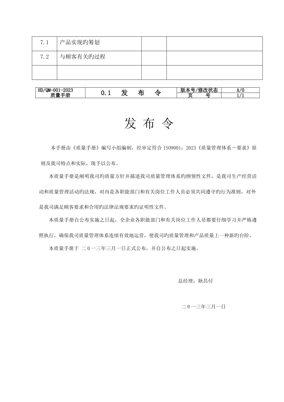 ISO企业标准格式参考版_第3页