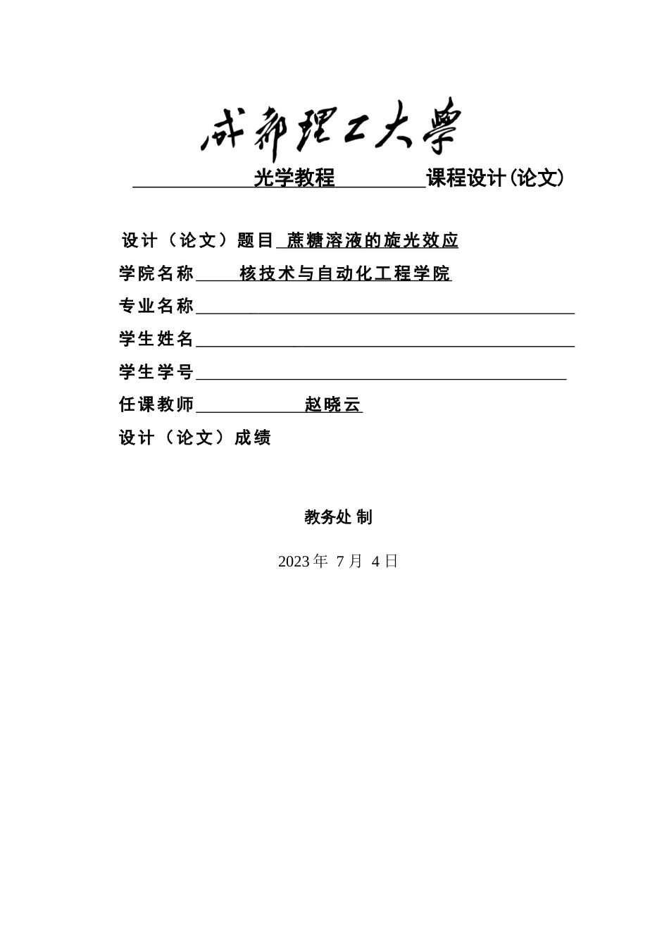 成都理工大学光学教程课程设计_第1页