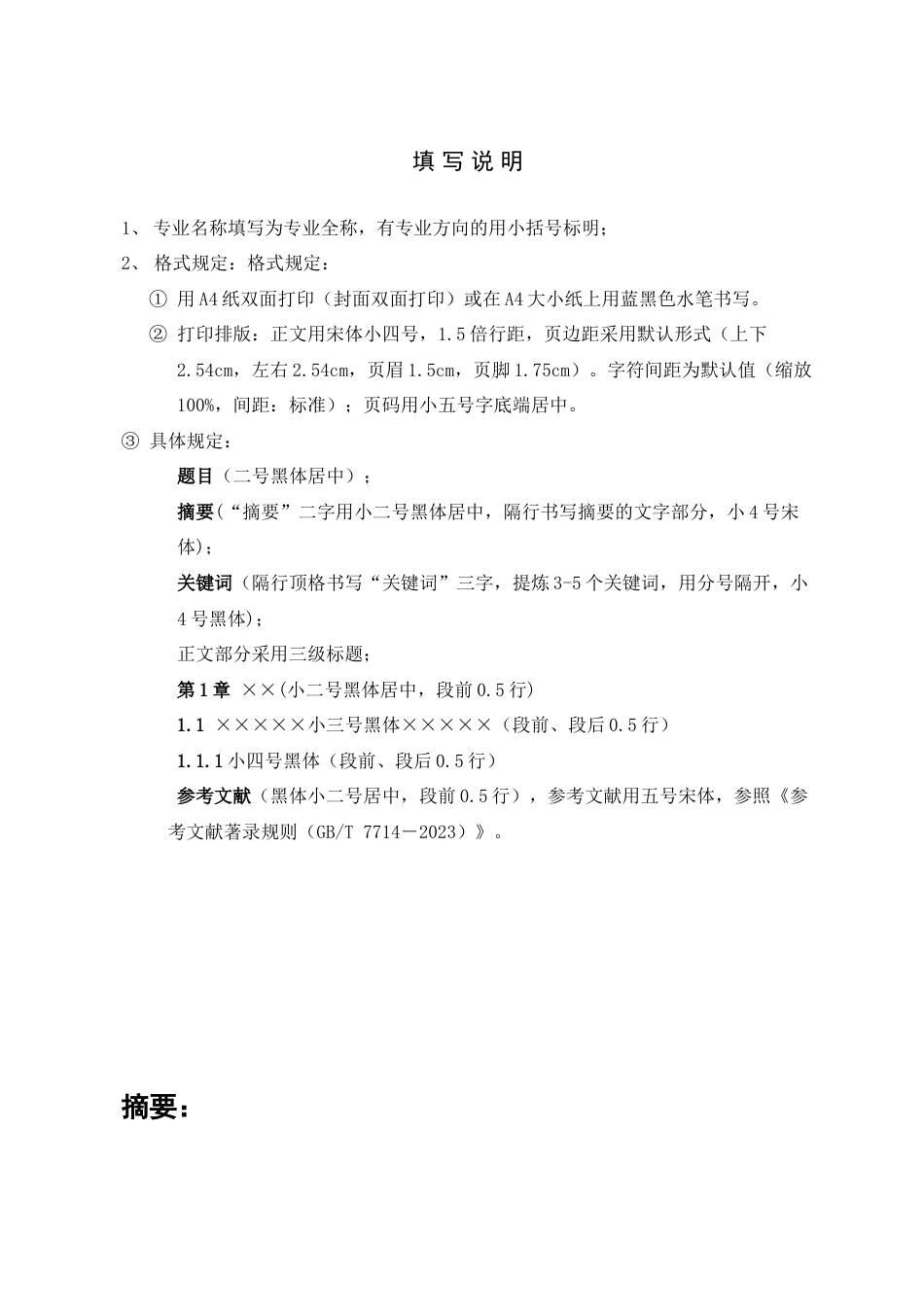 成都理工大学光学教程课程设计_第2页