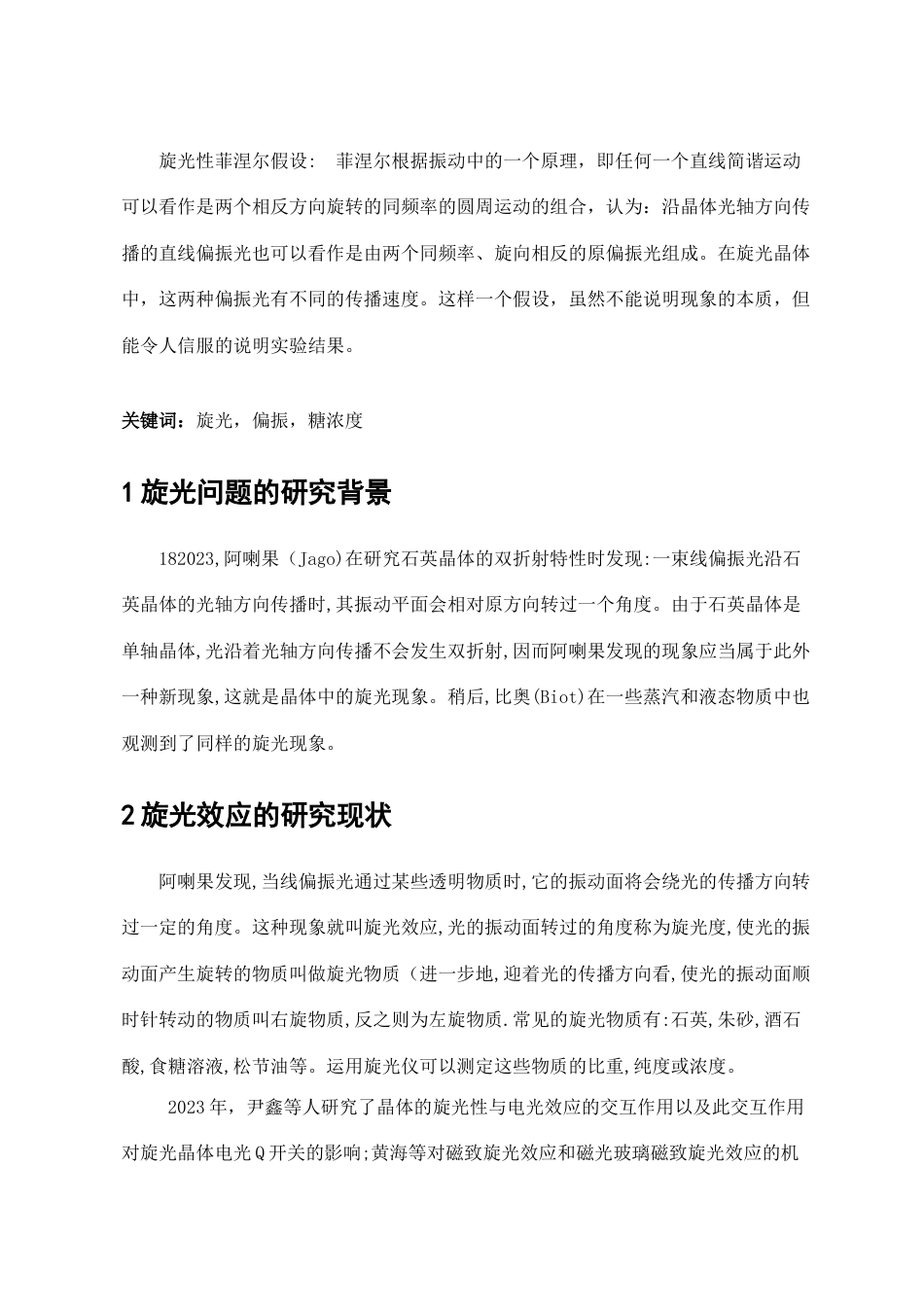 成都理工大学光学教程课程设计_第3页