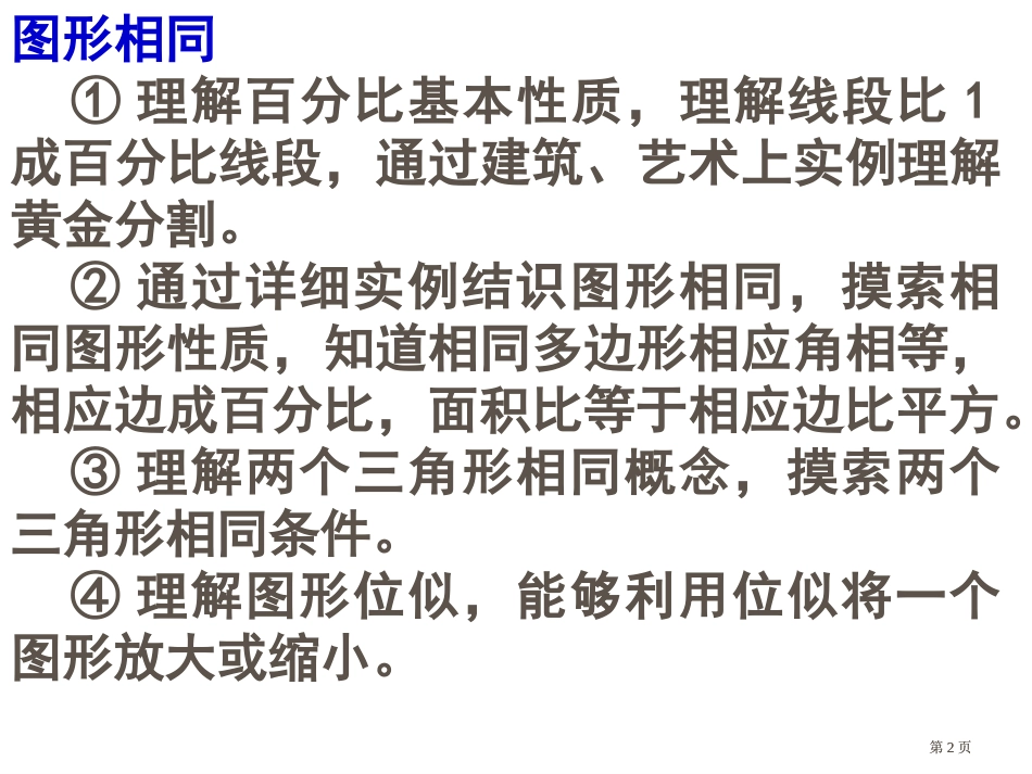 九年级数学图形的相似公开课一等奖优质课大赛微课获奖课件_第2页
