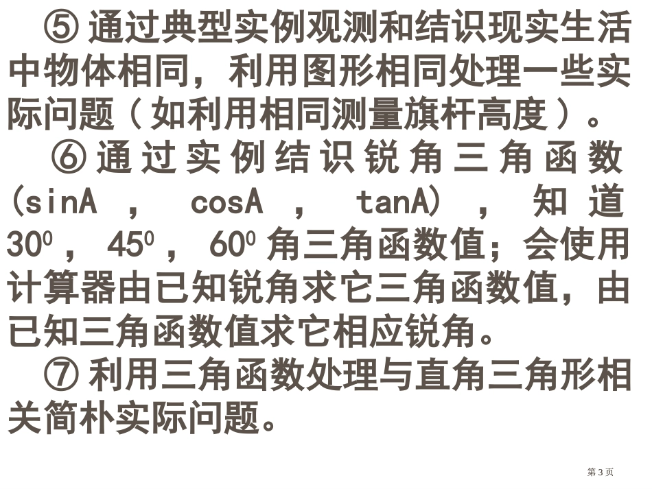 九年级数学图形的相似公开课一等奖优质课大赛微课获奖课件_第3页