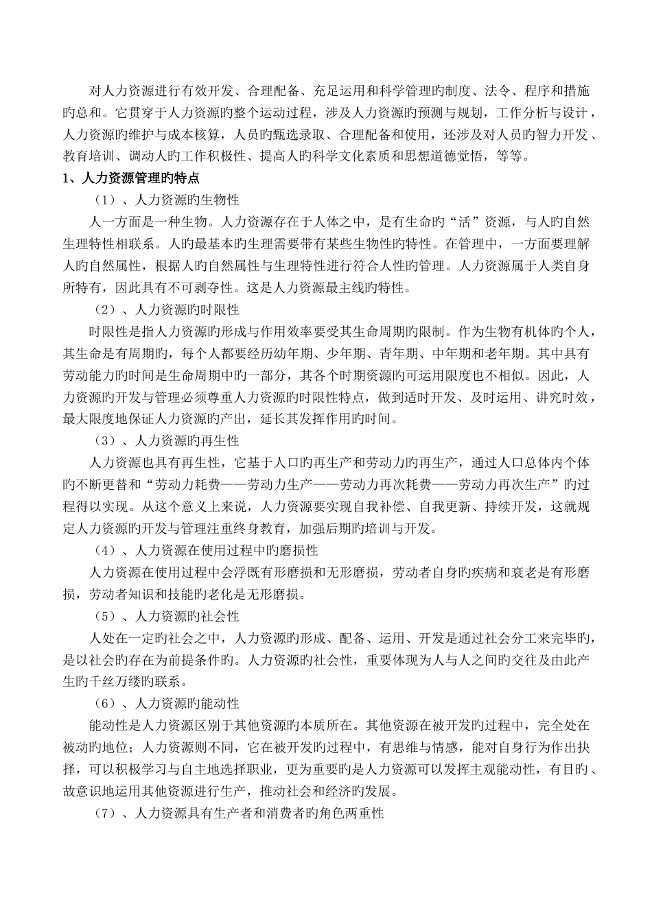 人力资源与企业核心竞争力_第3页