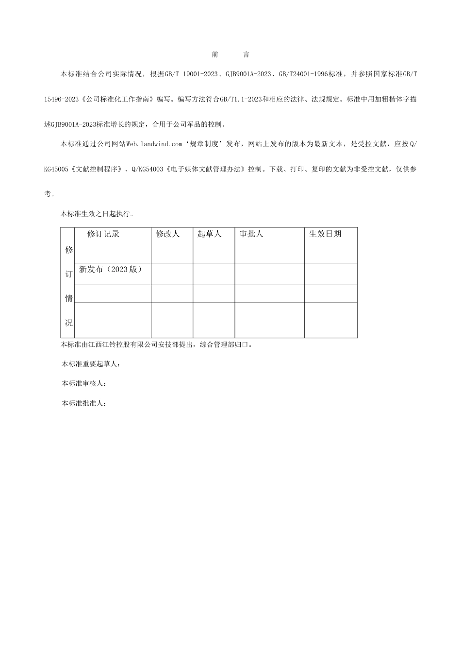 汽车制造公司安全质量标准化管理规章制度汇编安全生产责任制_第2页