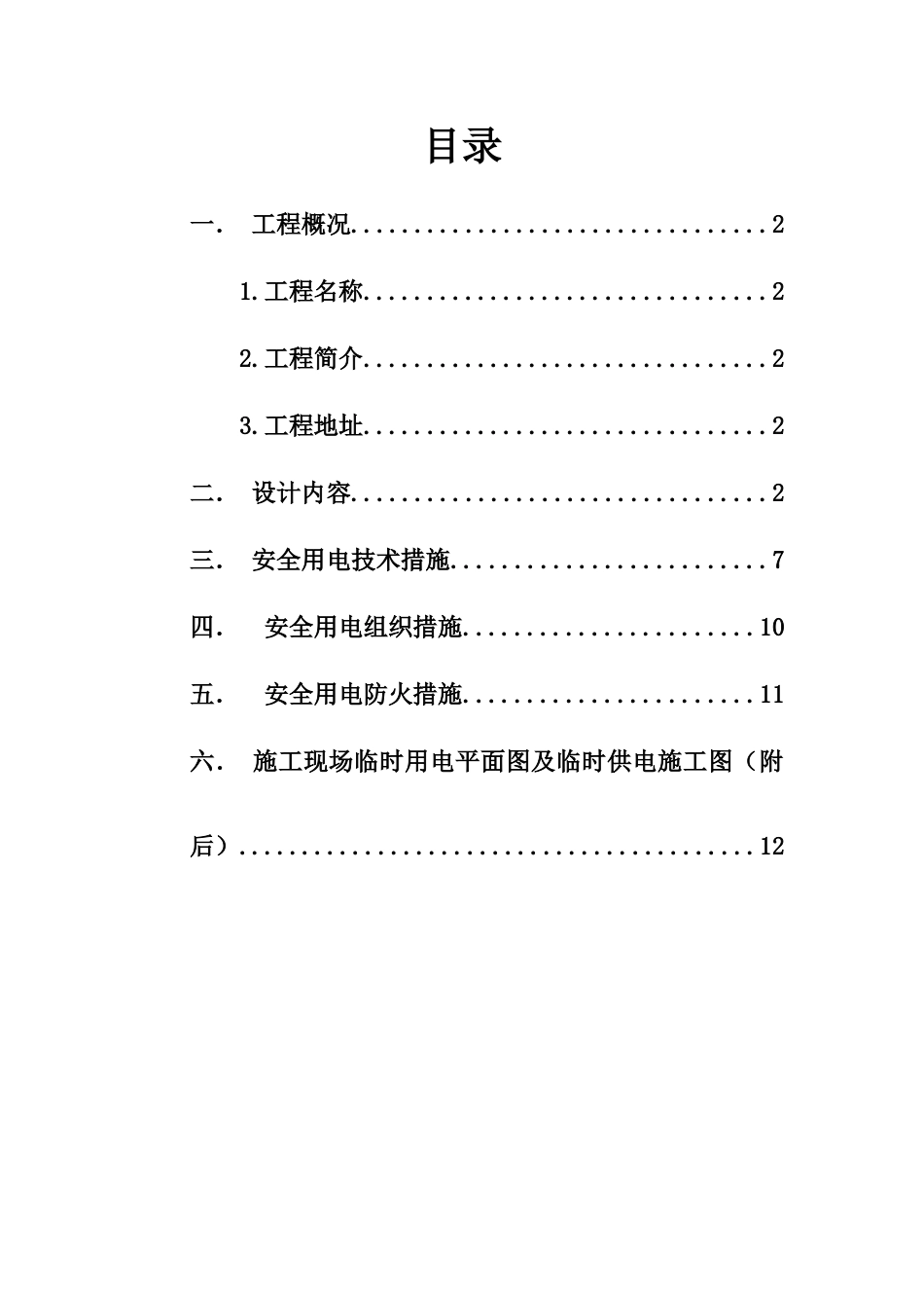 电厂施工现场临时用电专项方案_第1页