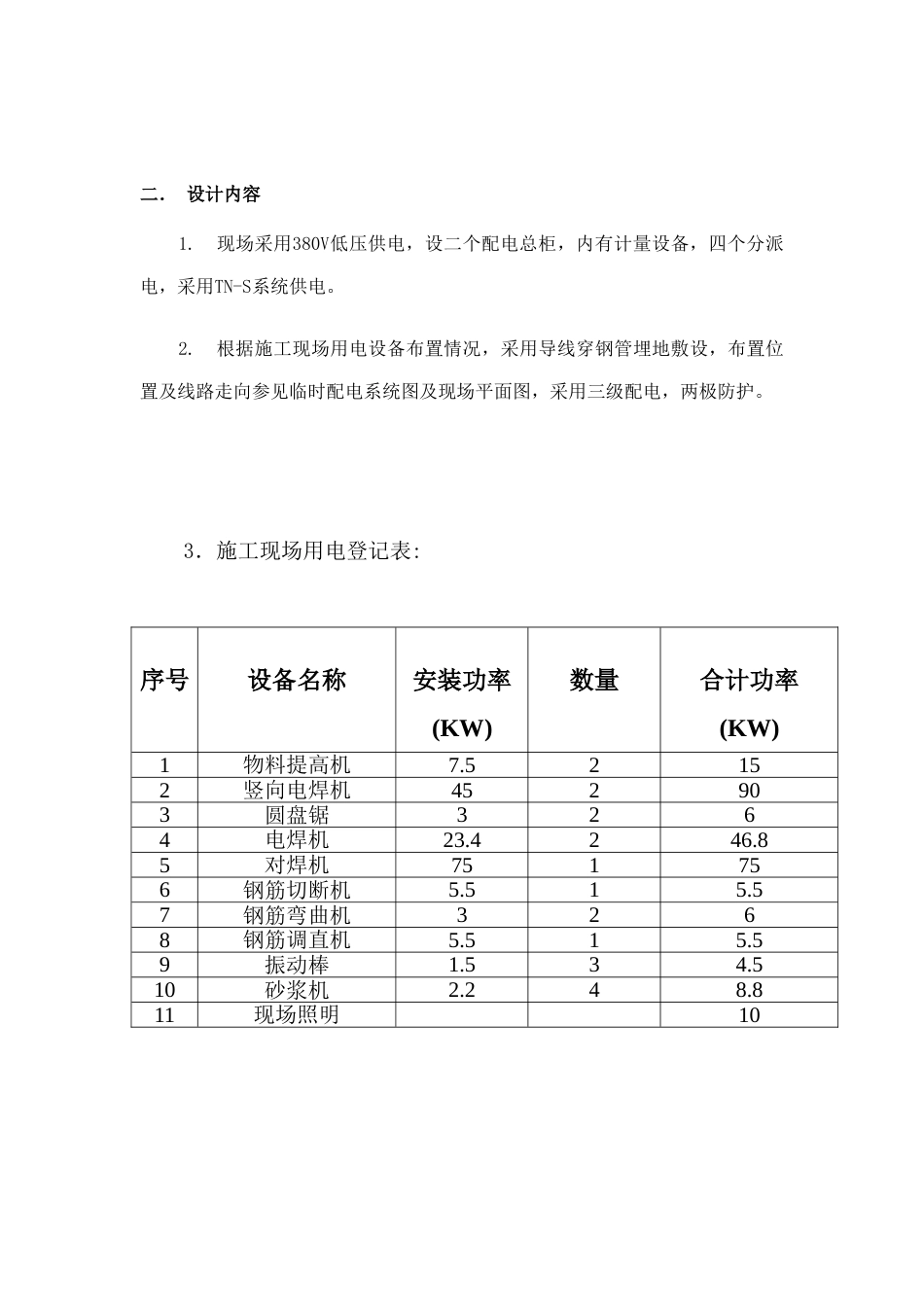 电厂施工现场临时用电专项方案_第3页