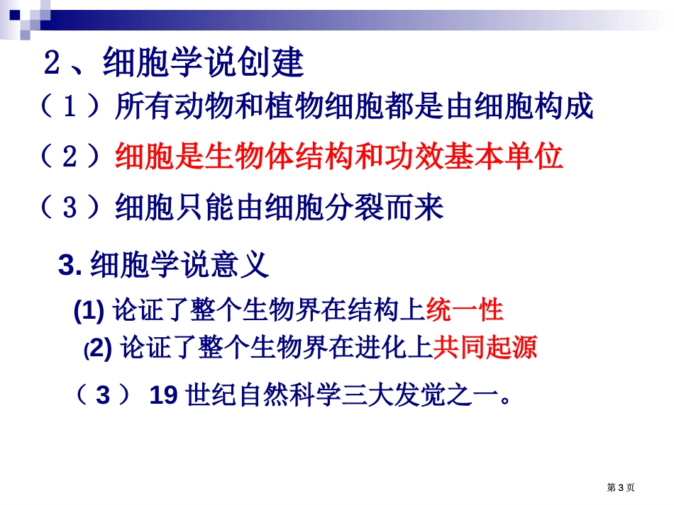 高中生物中图版必修一公开课一等奖优质课大赛微课获奖课件_第3页