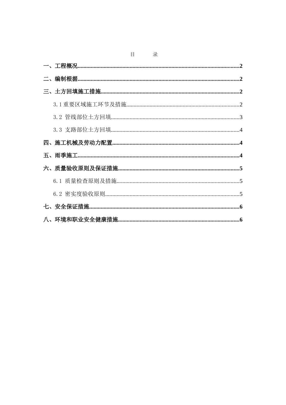 郑州地铁车站土方回填施工方案_第1页