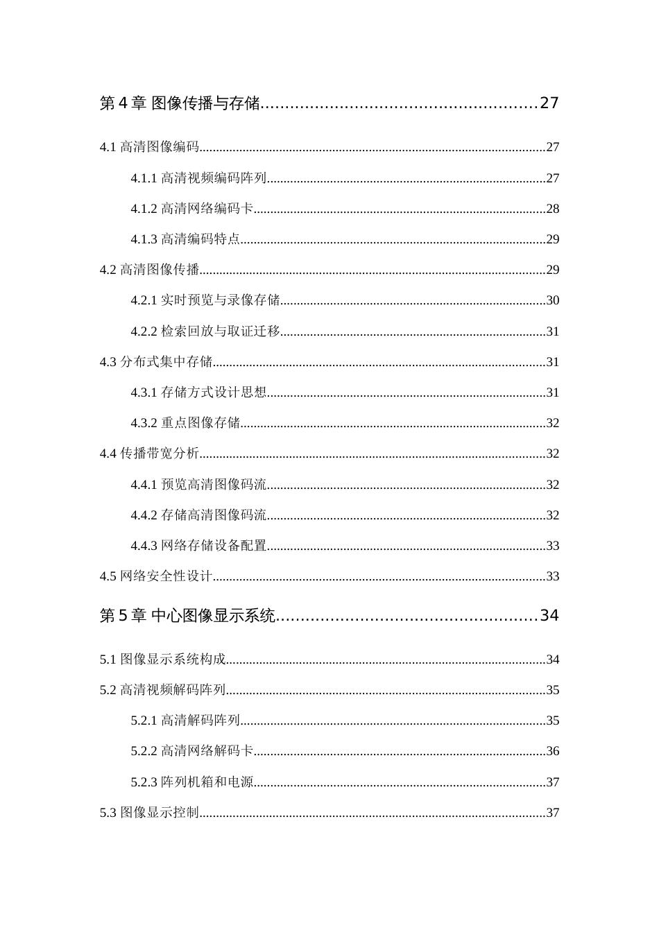 海康高清数字视频监控方案_第3页