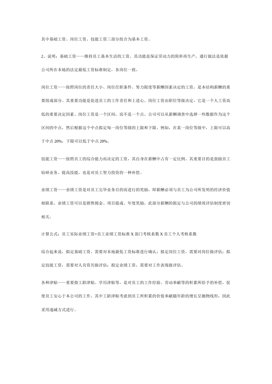 薪酬设计方案对比分析以科技企业为例_第3页