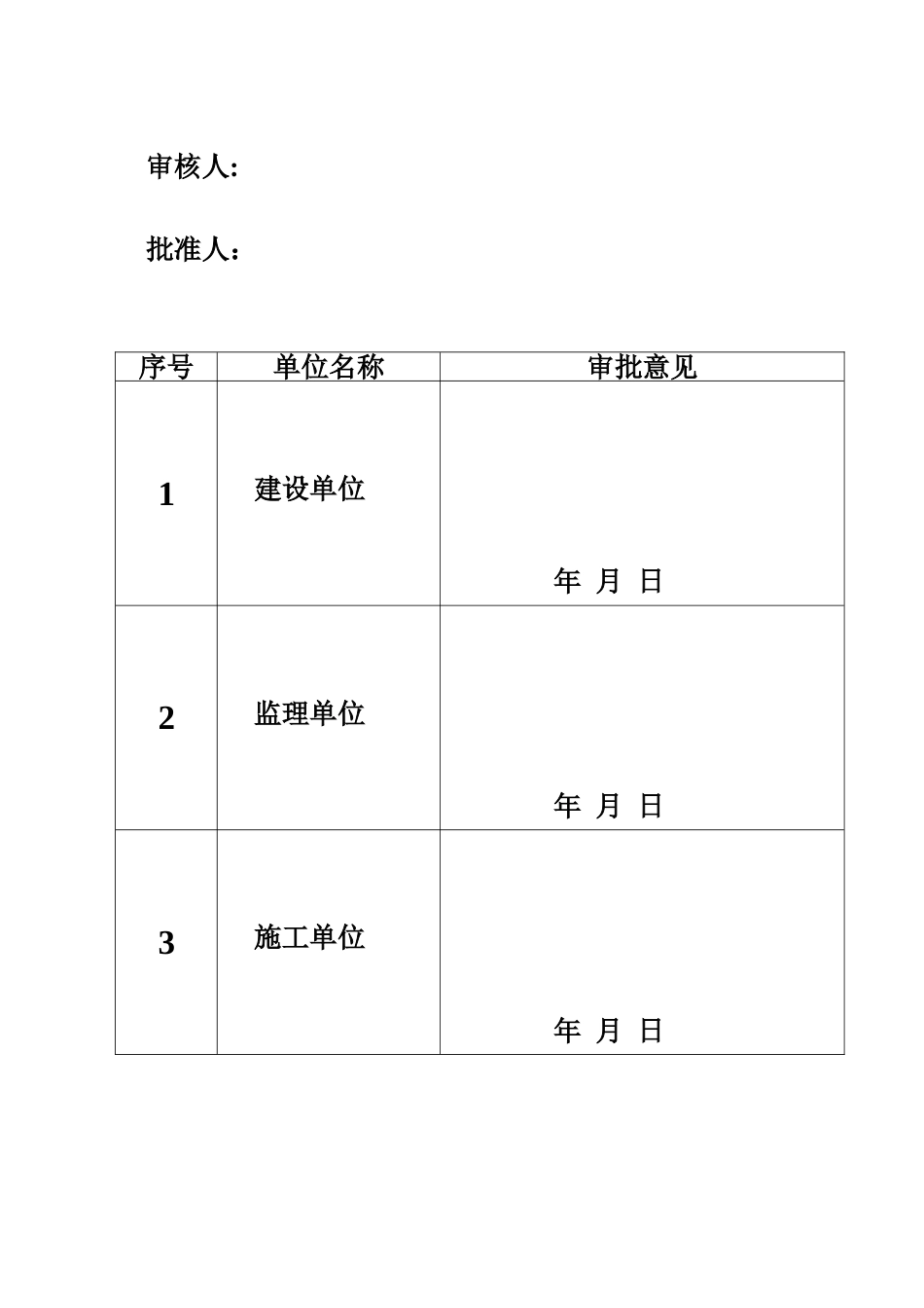 幼儿园工程施工组织设计_第2页
