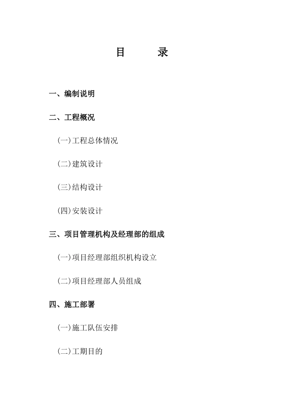 幼儿园工程施工组织设计_第3页