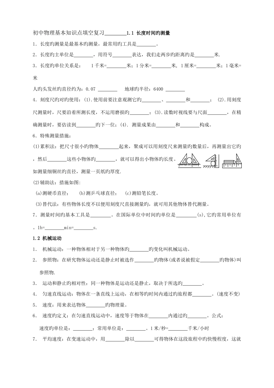 2023年初中物理基本知识点填空复习_第1页