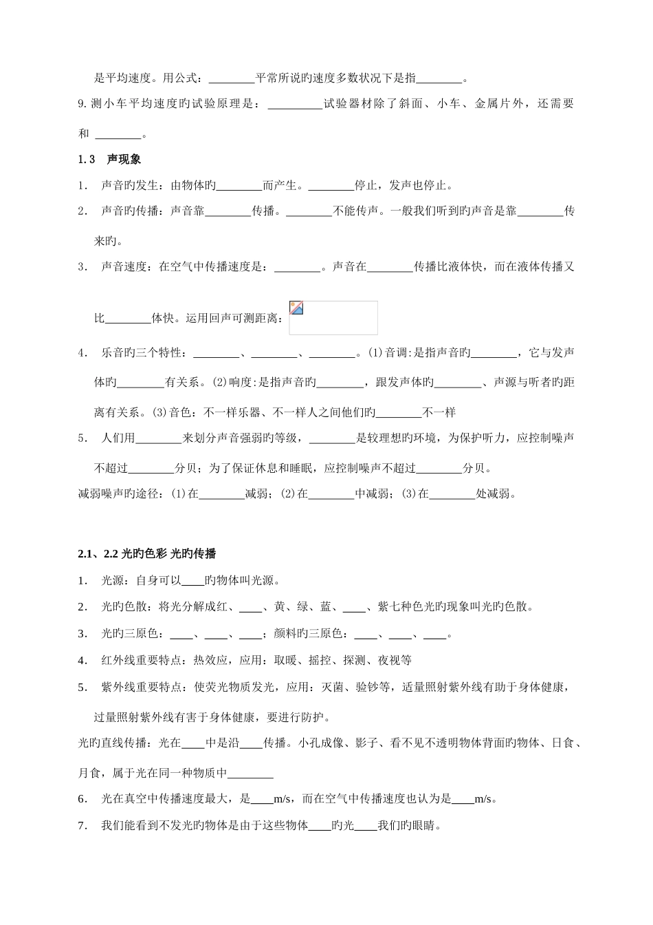 2023年初中物理基本知识点填空复习_第2页