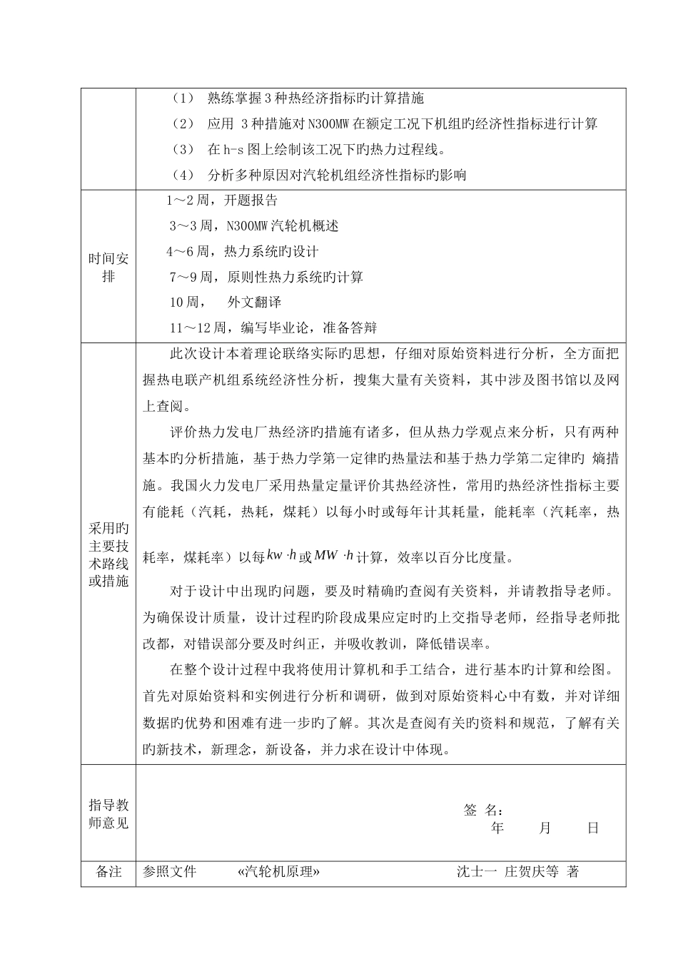 N300MW汽轮机组热力系统分析-TMCR毕业设计_第3页