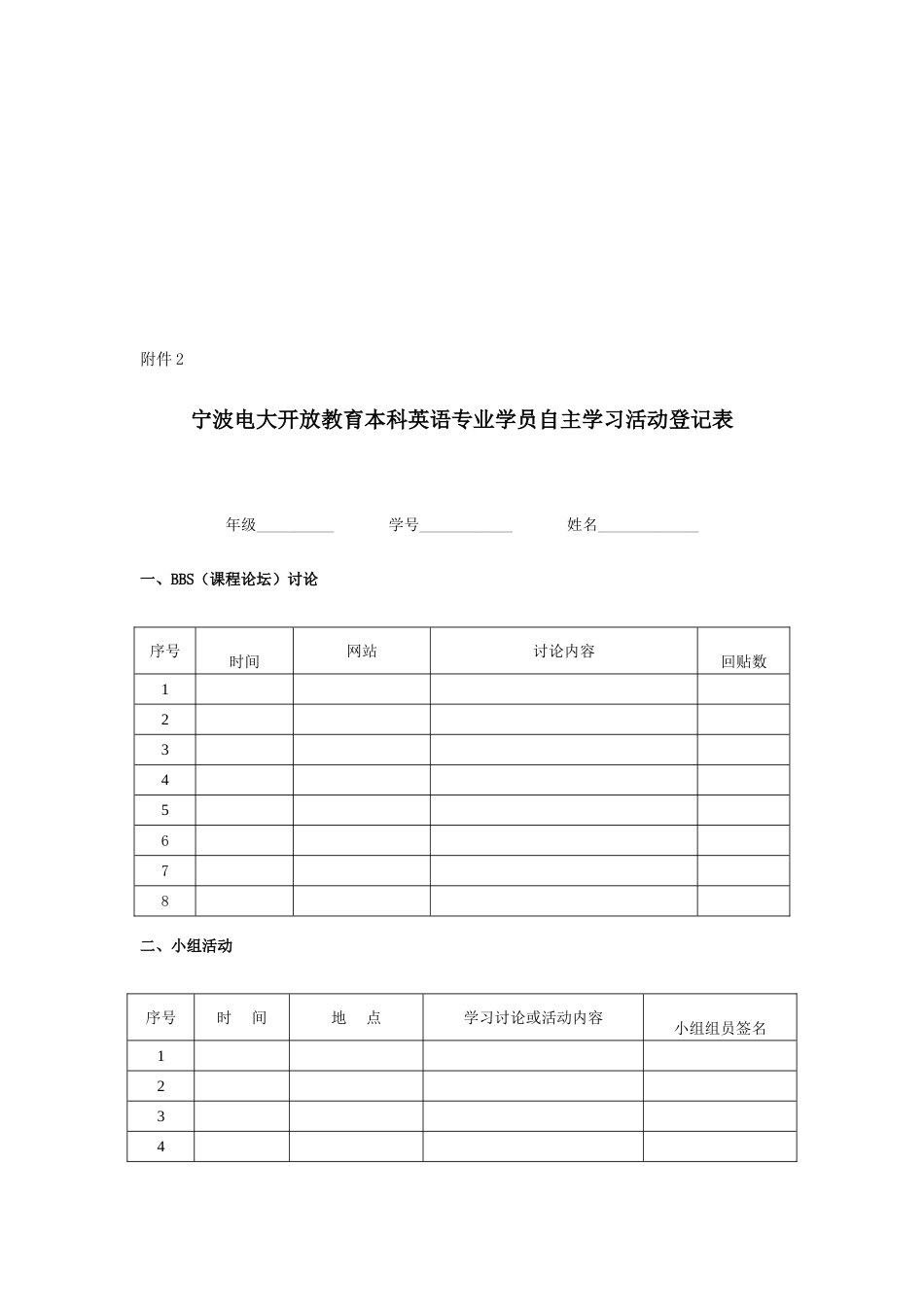 2023年宁波电大开放教育本科英语专业学员过程学习要求_第3页