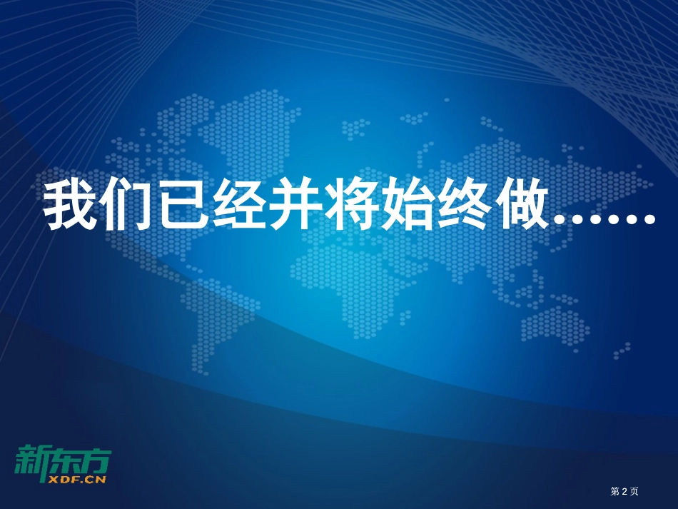 家长会报告市公开课金奖市赛课一等奖课件_第2页