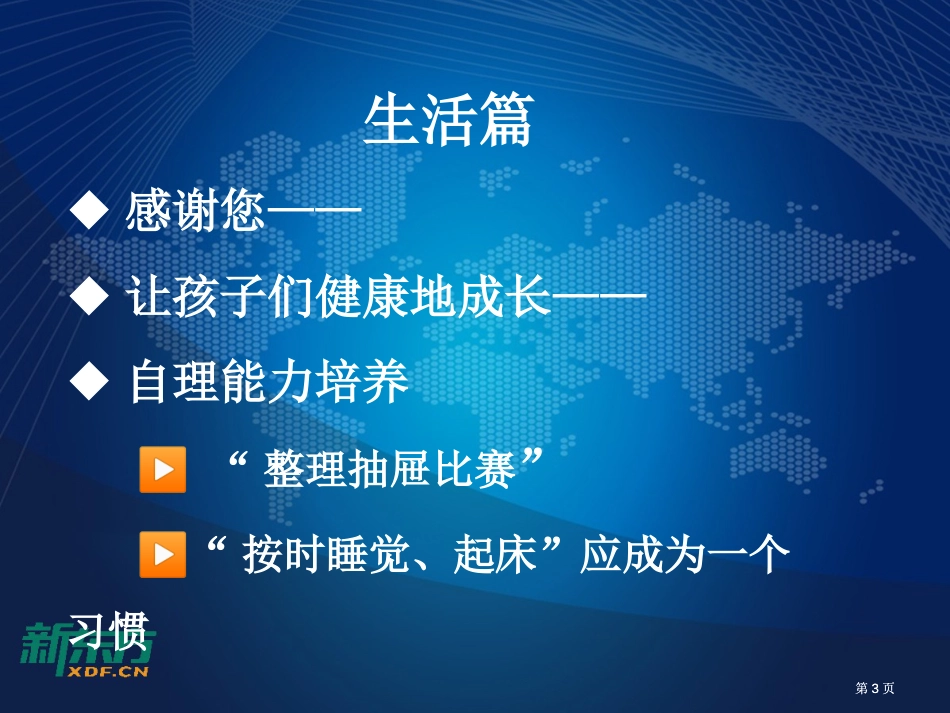 家长会报告市公开课金奖市赛课一等奖课件_第3页