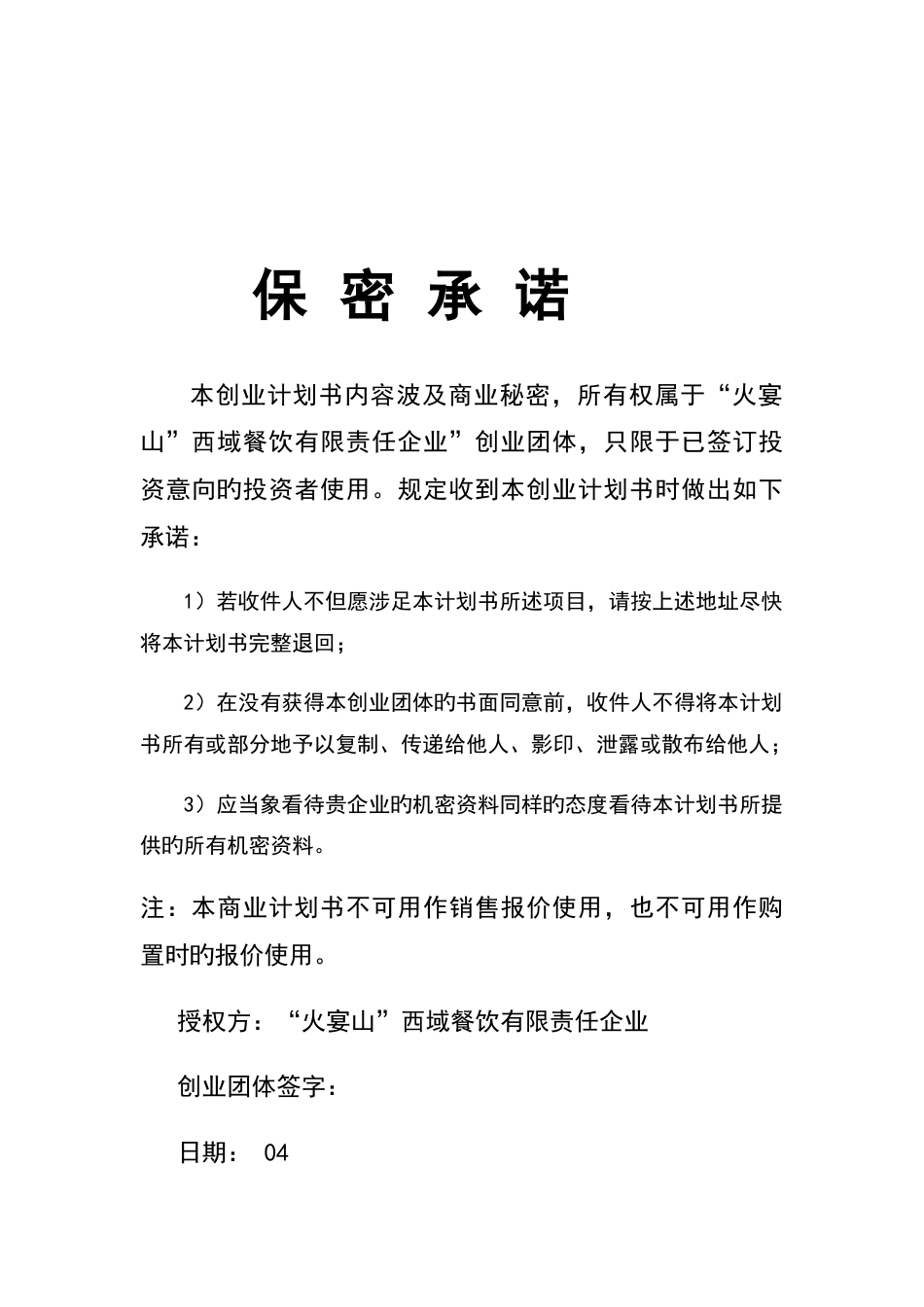 餐饮商业策划_第2页