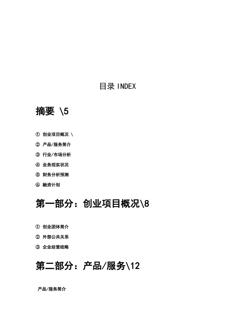 餐饮商业策划_第3页