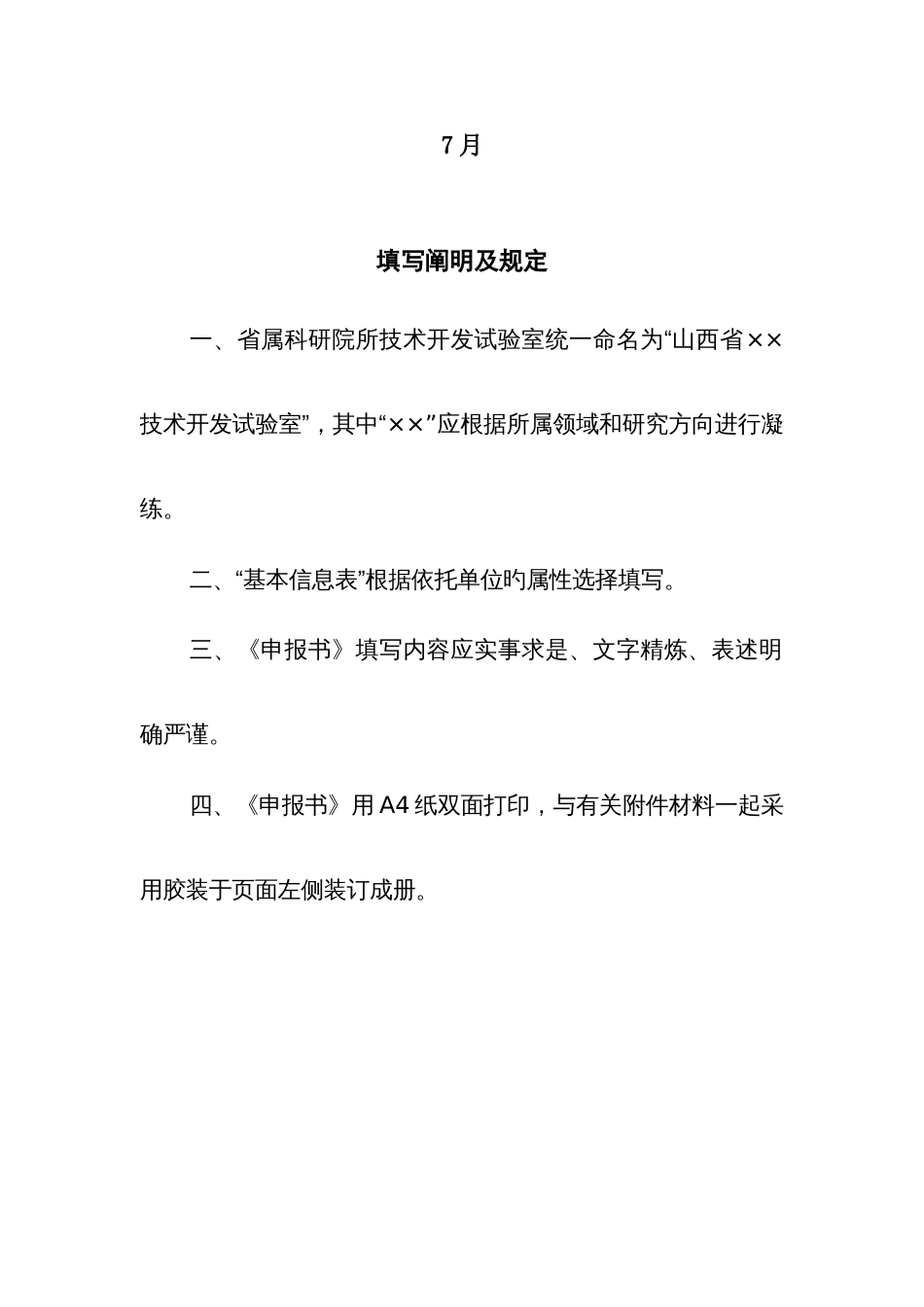 山西省省属科研院所技术开发实验室_第2页