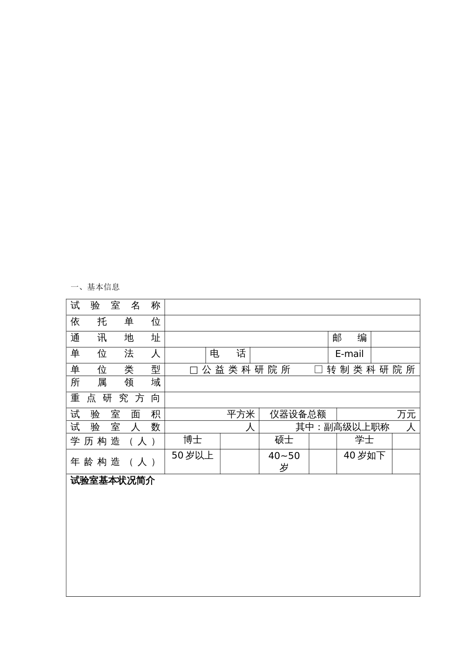 山西省省属科研院所技术开发实验室_第3页