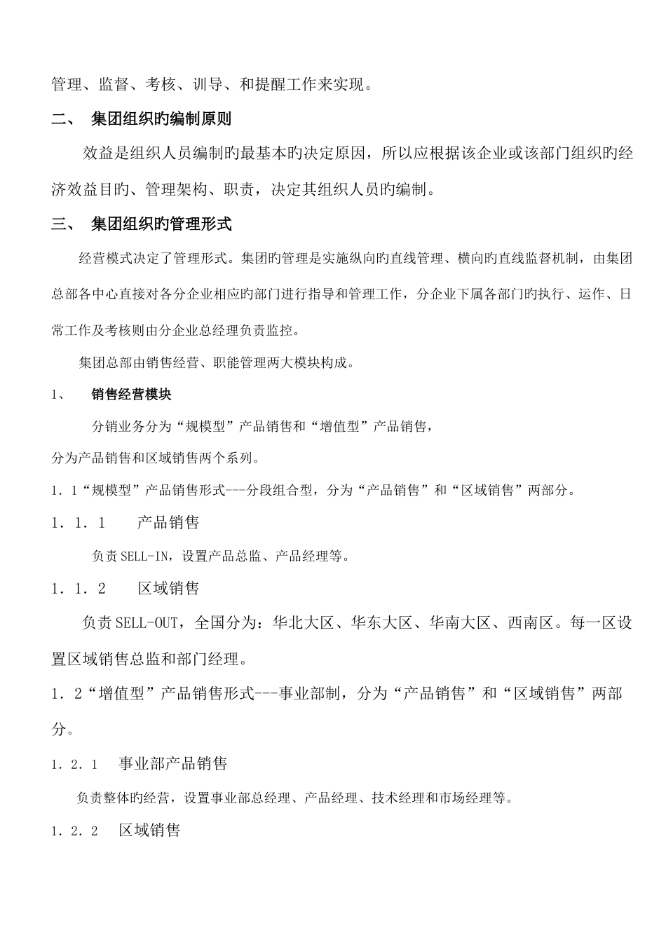 PCI集团公司组织管理制度_第3页