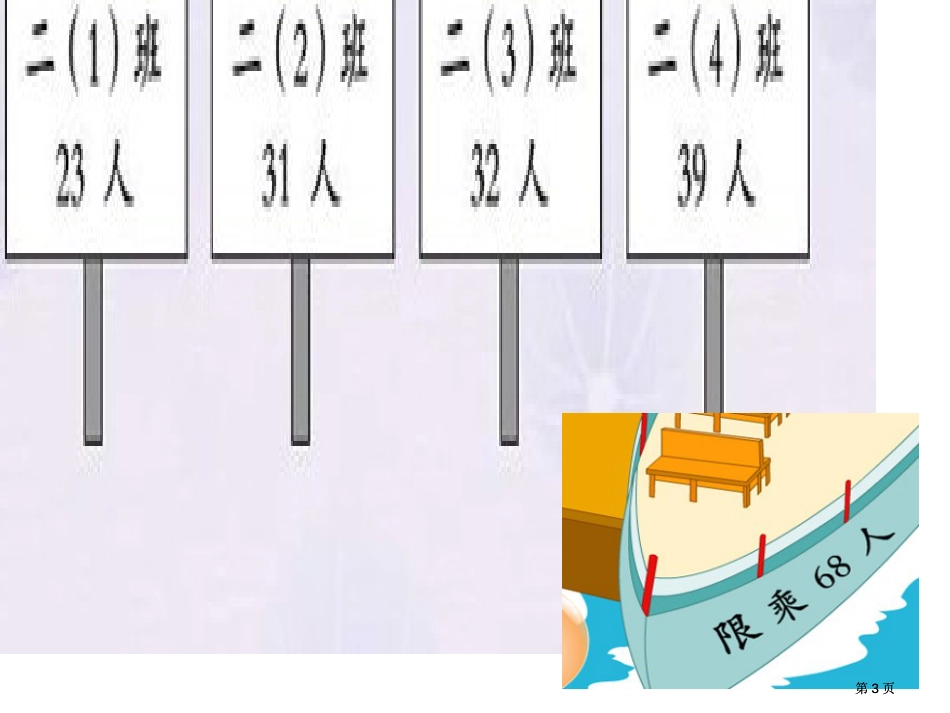 新人教版二年级下两位数加减两位数课件市公开课金奖市赛课一等奖课件_第3页