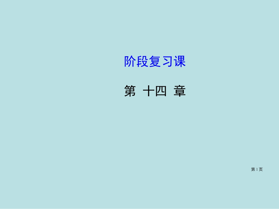 整式的乘法和因式分解复习公开课获奖课件_第1页