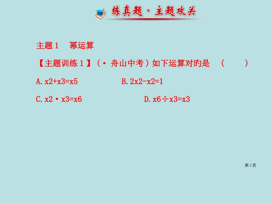 整式的乘法和因式分解复习公开课获奖课件_第3页