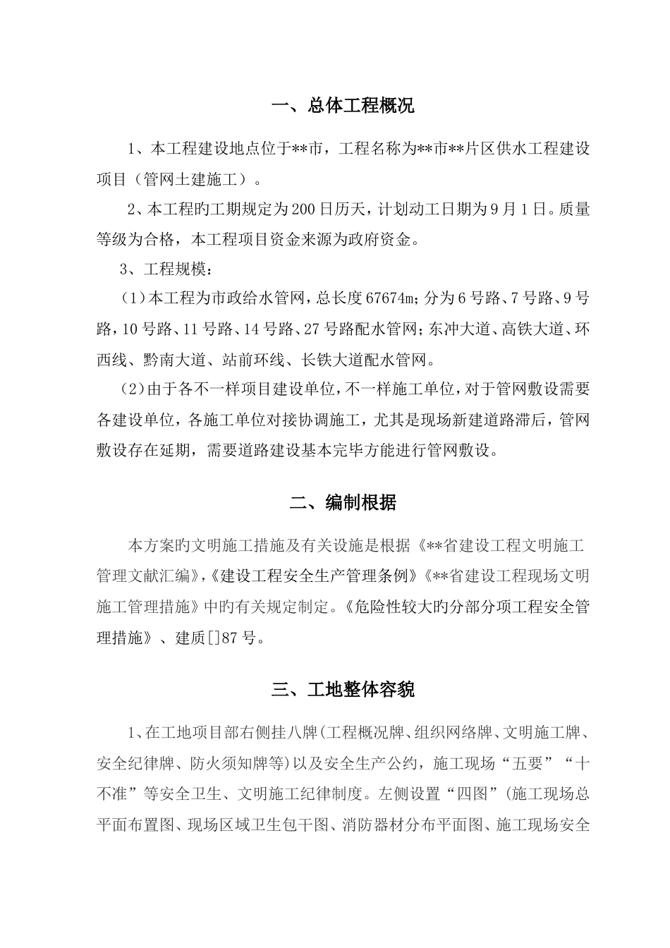 市政给水管网安全文明施工专项方案设计_第3页