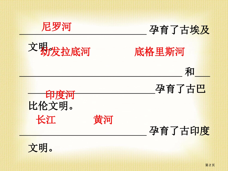 与历史文化名人对话公开课一等奖优质课大赛微课获奖课件_第2页