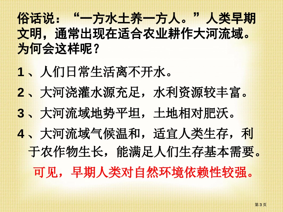 与历史文化名人对话公开课一等奖优质课大赛微课获奖课件_第3页