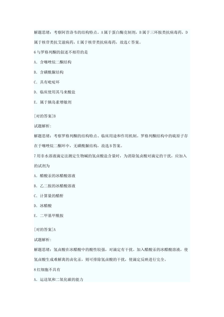 2023年初级药师考试模拟试题附答案解析_第3页