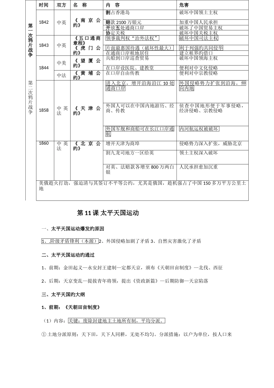 2023年必修一第四单元中国近代民主革命一轮复习知识点_第2页