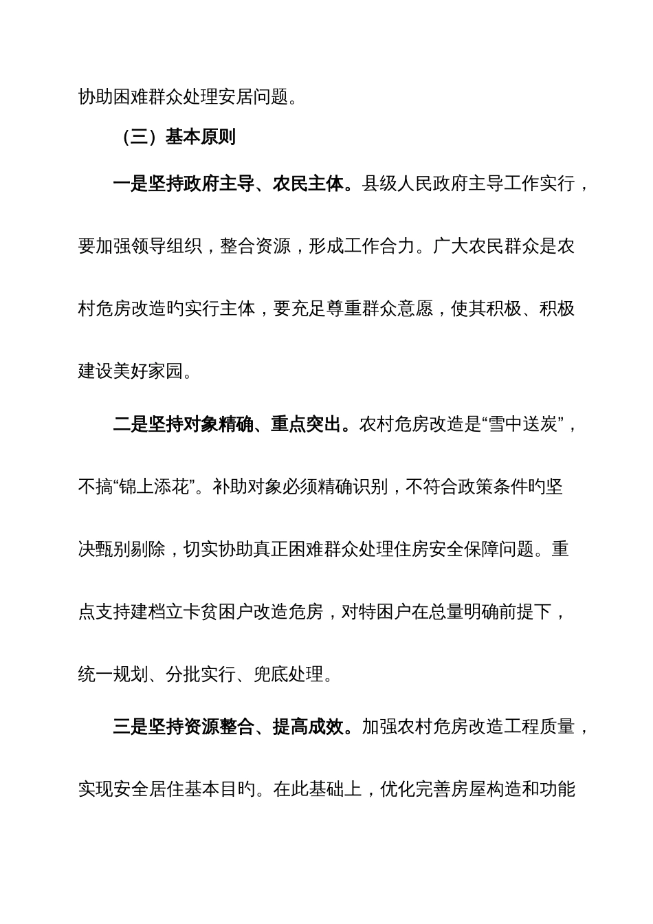 吉安市农村危房改造实施方案_第2页
