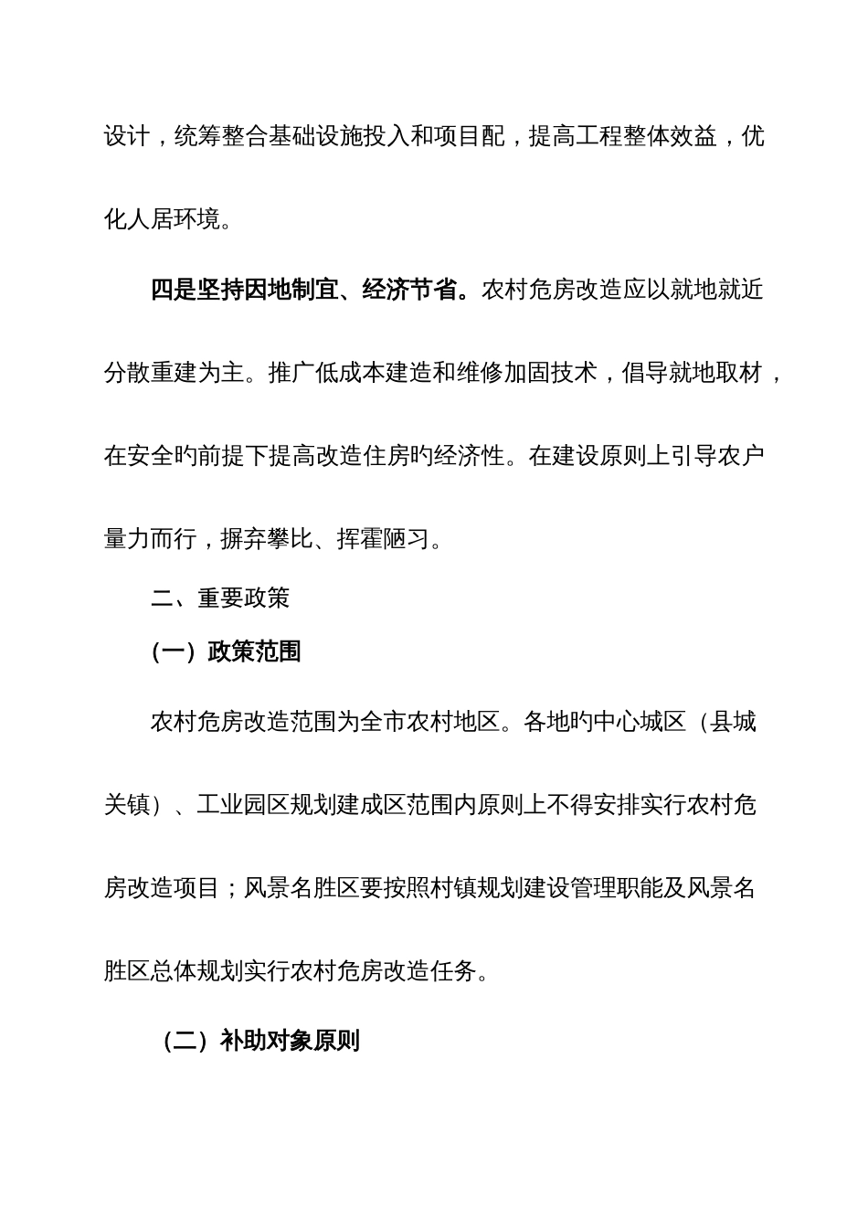 吉安市农村危房改造实施方案_第3页