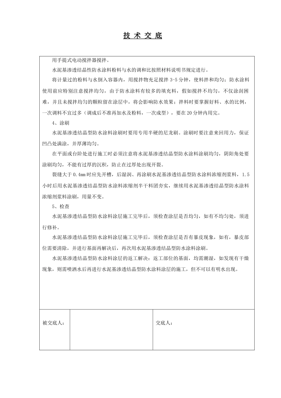 地下室防水技术交底样本_第3页