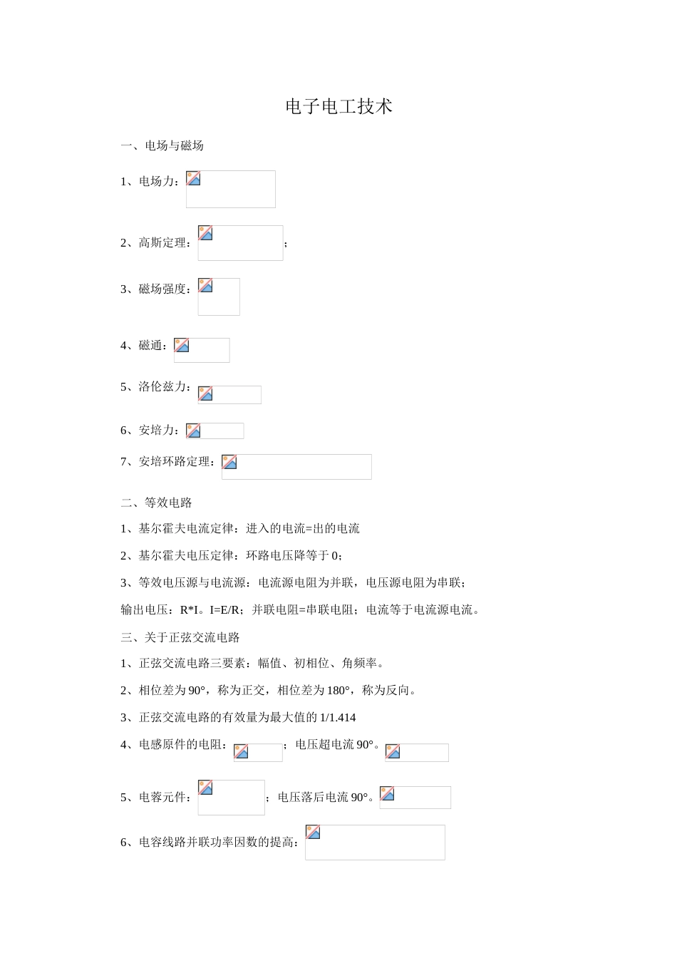 2023年电子电工技术笔记_第1页