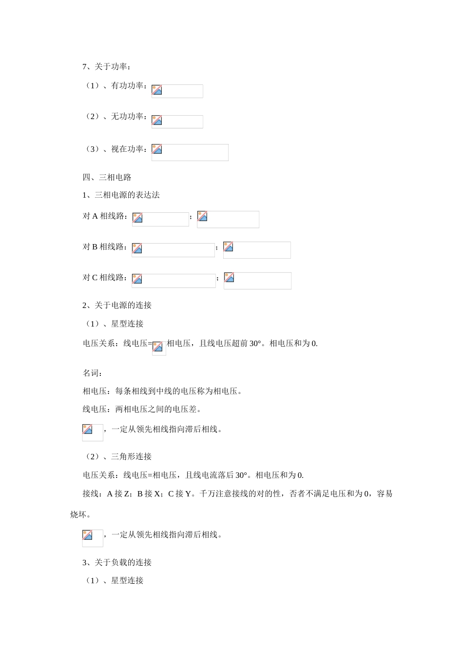 2023年电子电工技术笔记_第2页