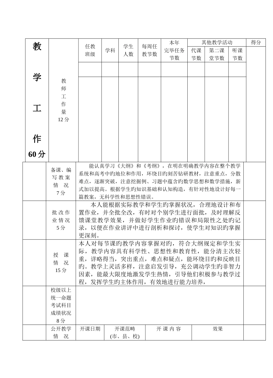 中小学教师职务考评登记表_第2页