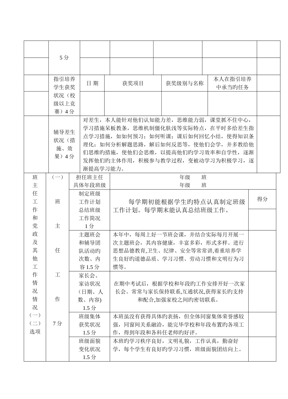 中小学教师职务考评登记表_第3页