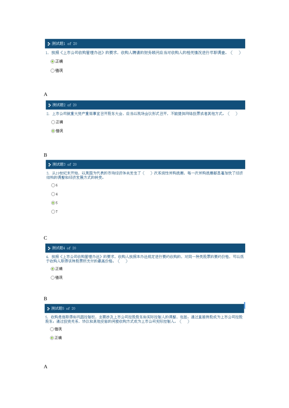 上市公司并购重组参考答案_第1页