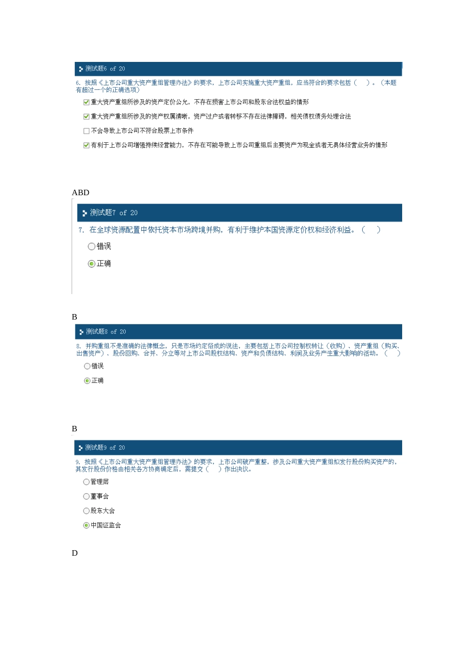 上市公司并购重组参考答案_第2页