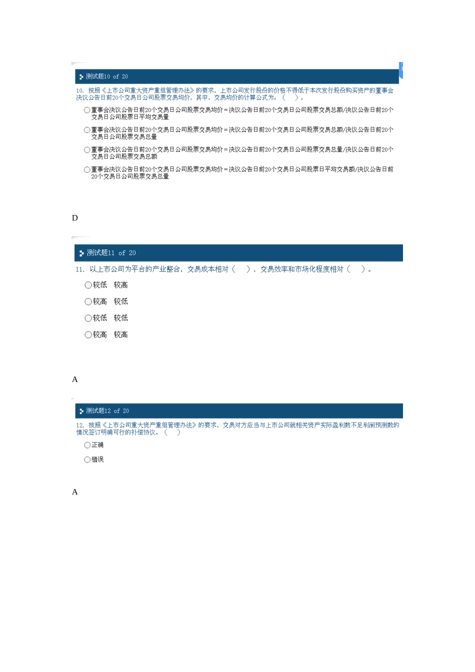 上市公司并购重组参考答案_第3页