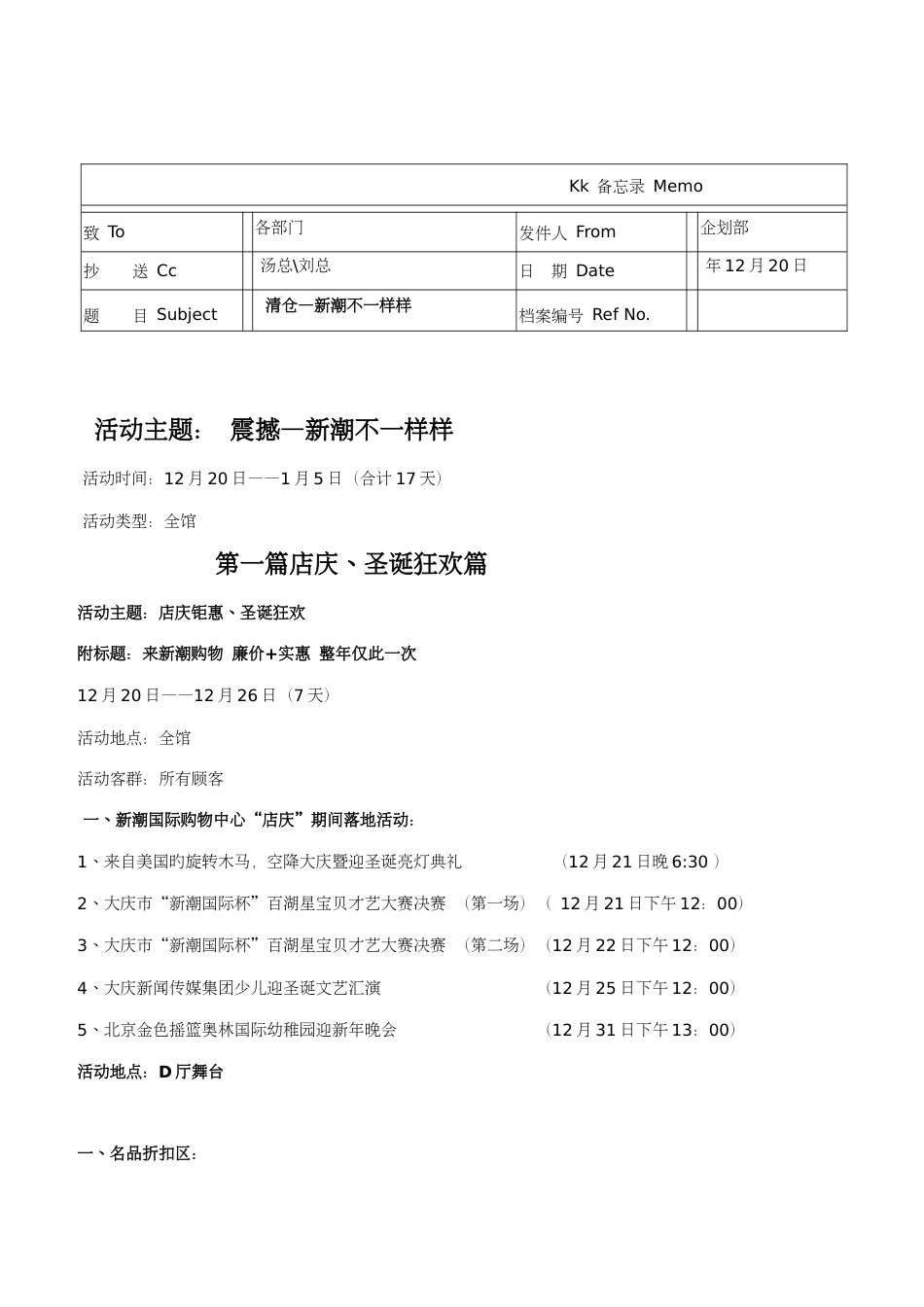 新潮国际购物中心圣诞节元旦促销活动方案_第1页